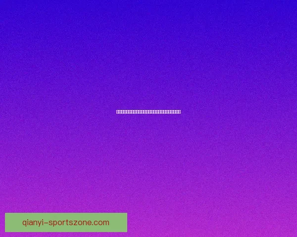 世界杯竞猜预测分析:数据驱动的胜负趋势与关键因素解析 世界杯竞猜预测分析:数据驱动的胜负趋势与关键因素解析